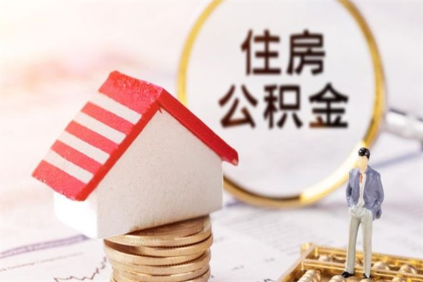 哈密公积金离职后重新就职能取出来吗（公积金离职后还可以提取吗）